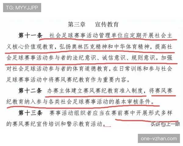 体育道德在足球规则中的体现与裁判判罚标准